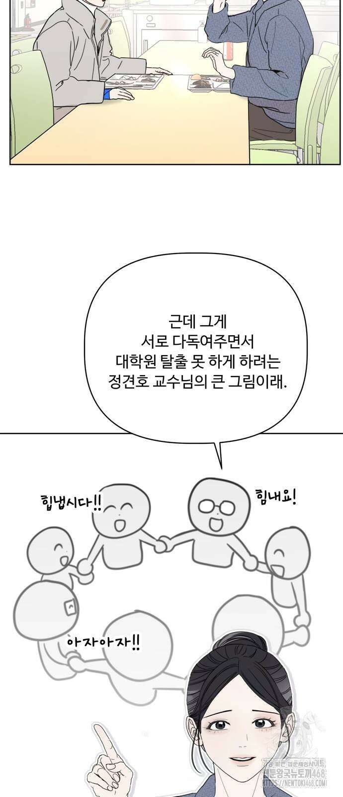 학식의 꿈 외전(가정식의 꿈) 1화 24