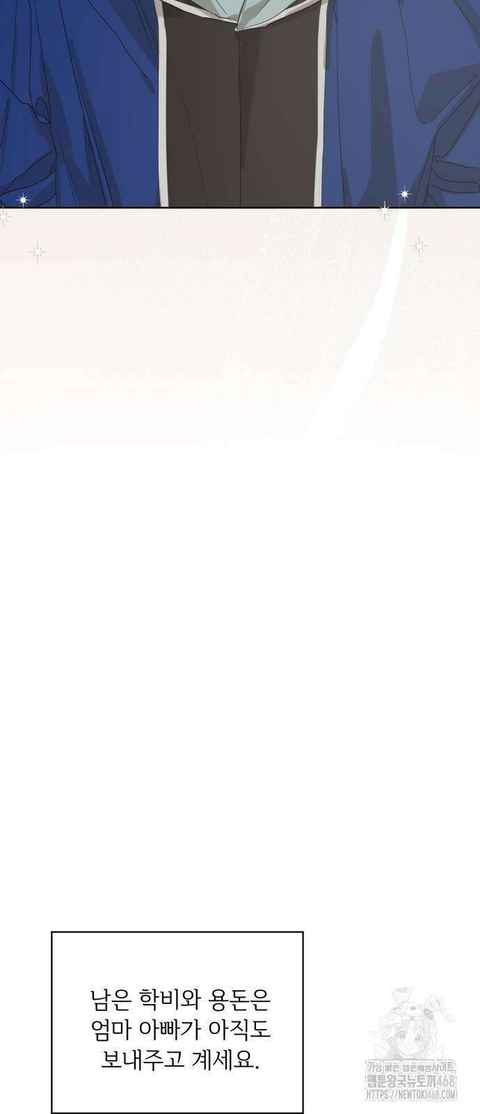 학식의 꿈 외전(가정식의 꿈) 1화 33