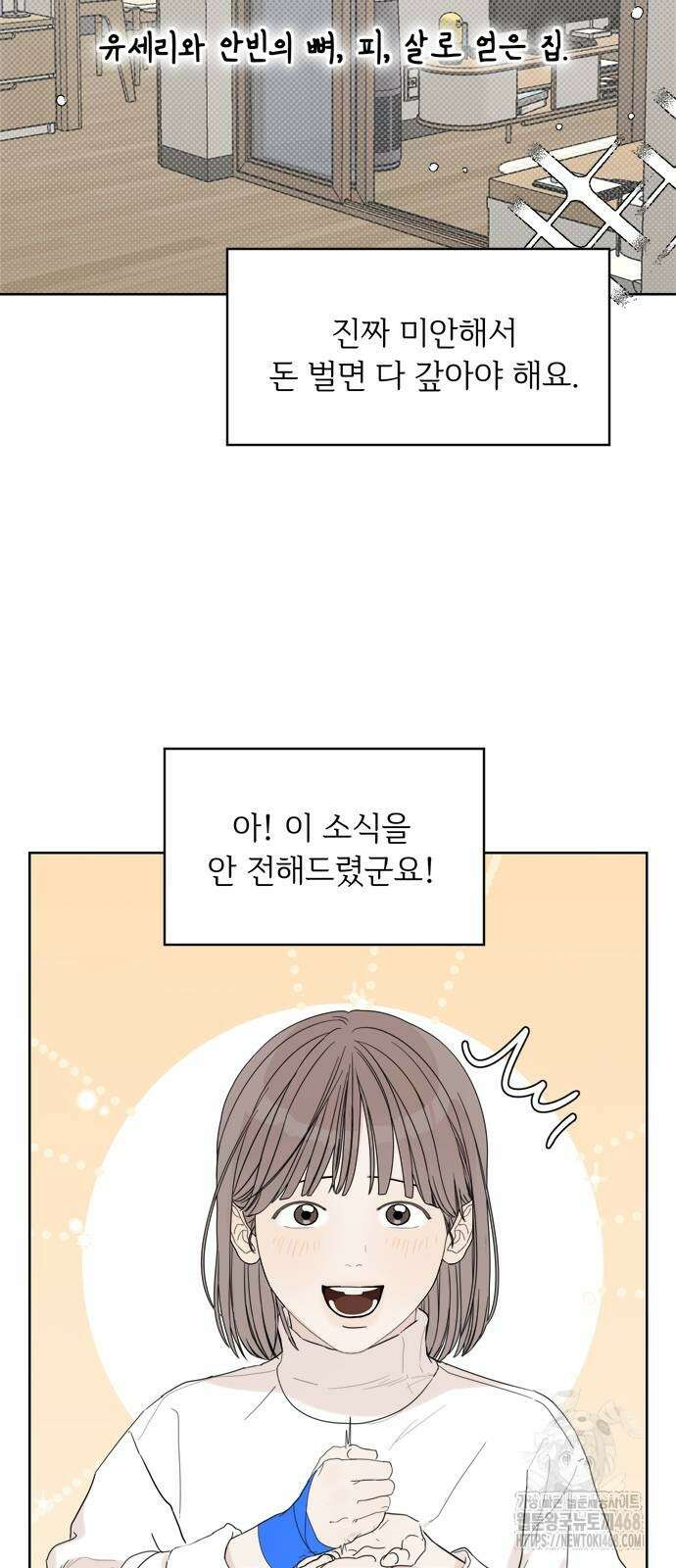 학식의 꿈 외전(가정식의 꿈) 1화 35