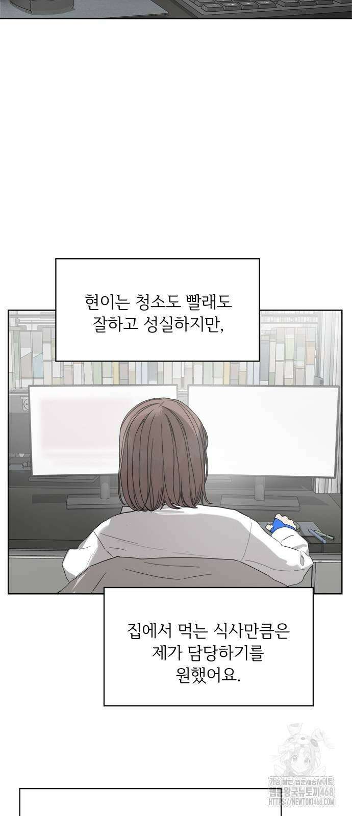 학식의 꿈 외전(가정식의 꿈) 1화 38