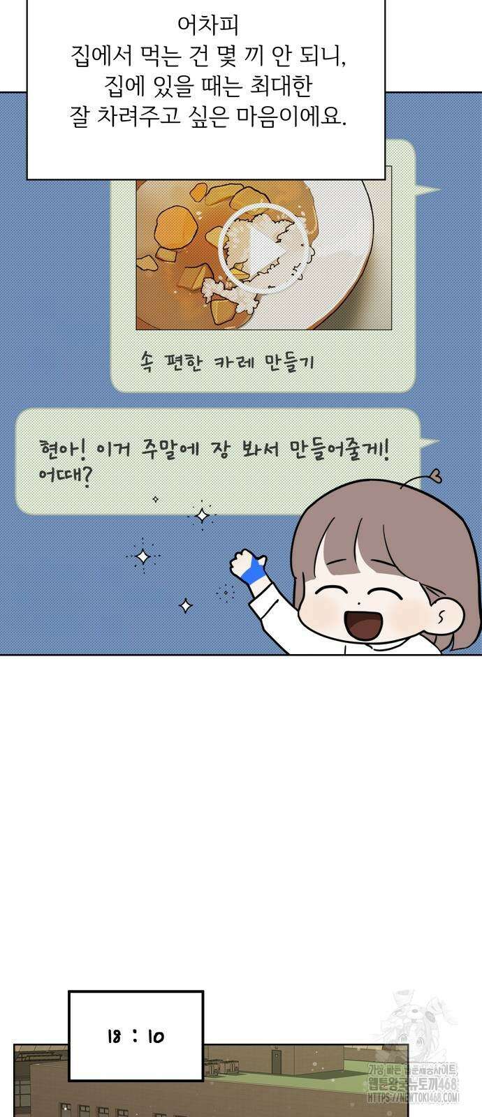 학식의 꿈 외전(가정식의 꿈) 1화 39
