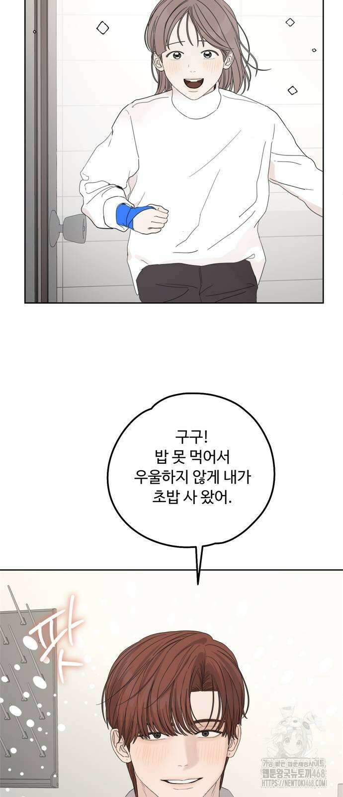 학식의 꿈 외전(가정식의 꿈) 1화 45