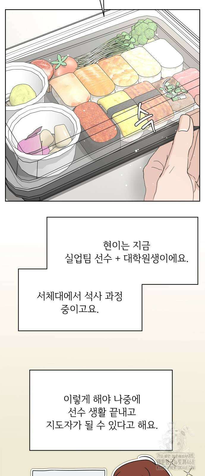학식의 꿈 외전(가정식의 꿈) 1화 49
