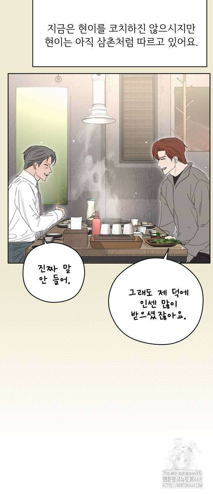학식의 꿈 외전(가정식의 꿈) 1화 51