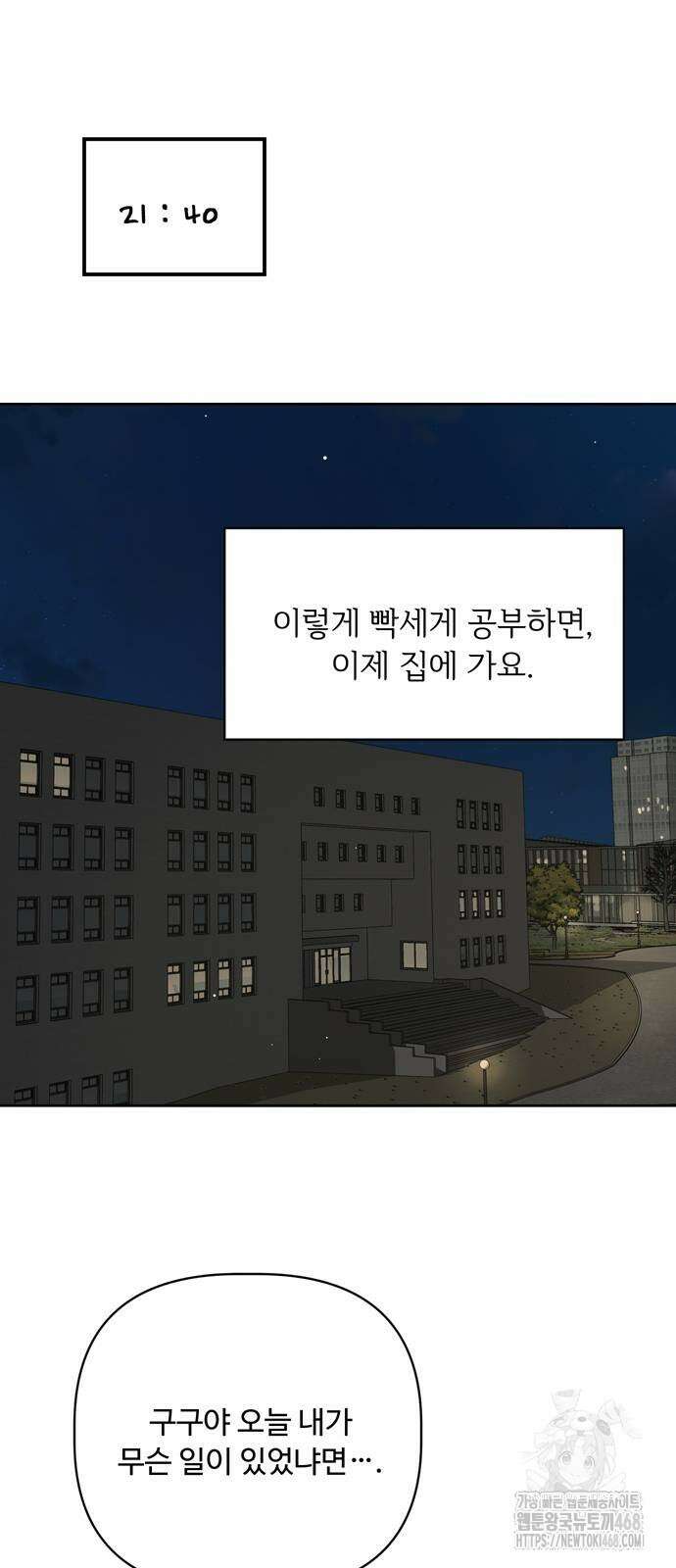 학식의 꿈 외전(가정식의 꿈) 1화 52