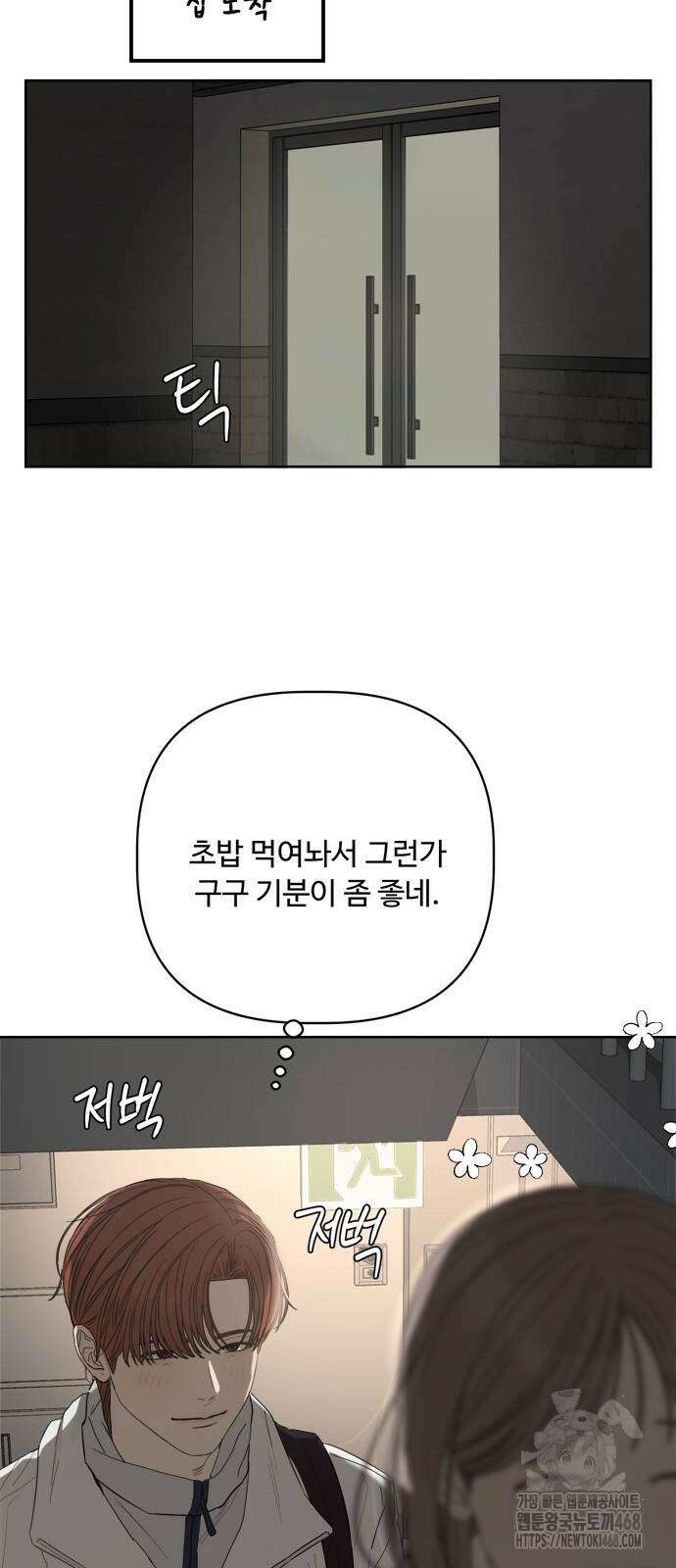 학식의 꿈 외전(가정식의 꿈) 1화 54