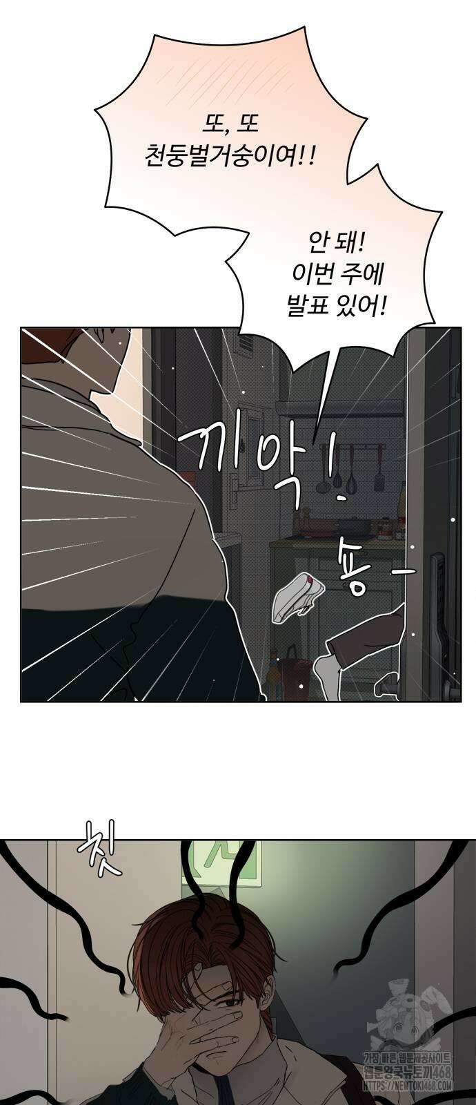 학식의 꿈 외전(가정식의 꿈) 1화 58