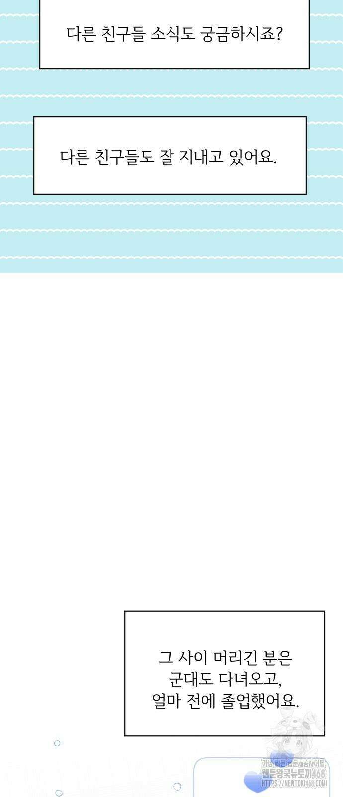 학식의 꿈 외전(가정식의 꿈) 1화 61