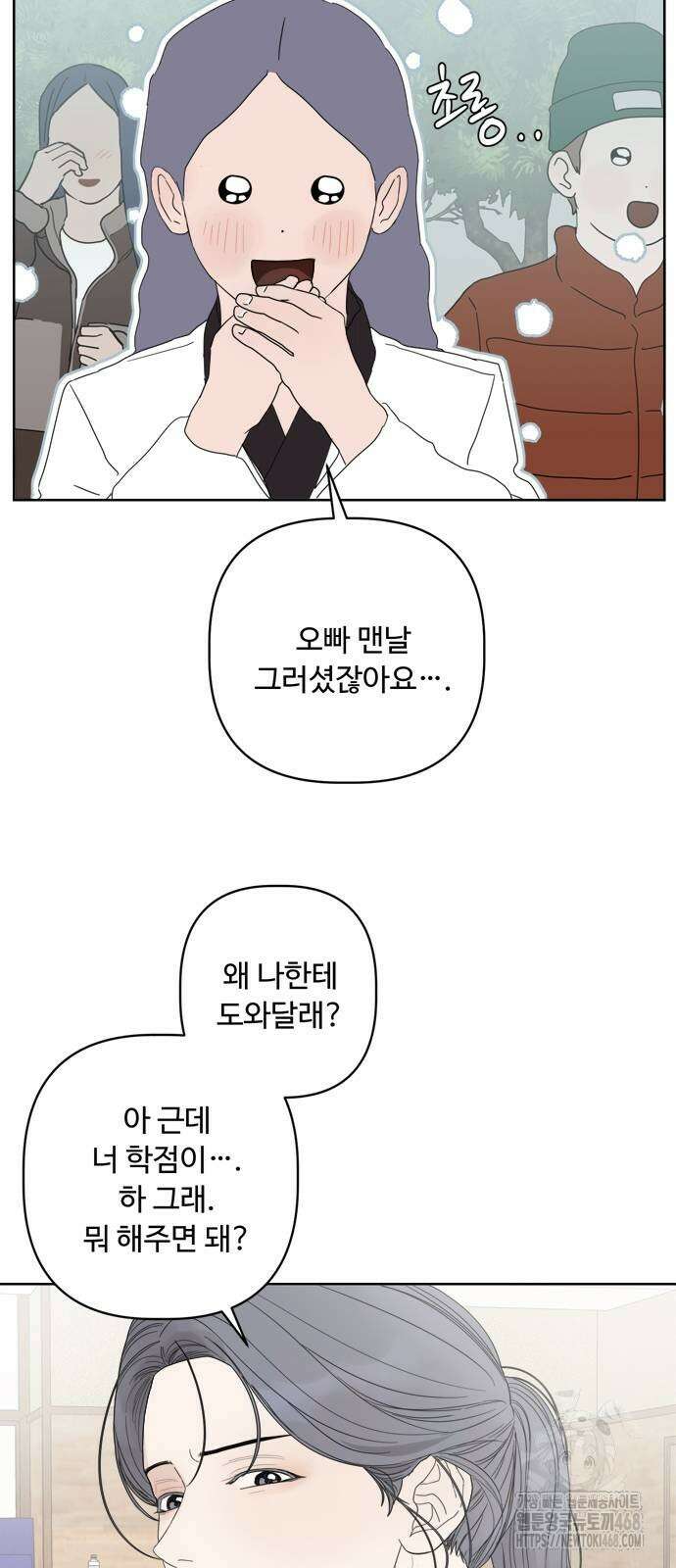 학식의 꿈 외전(가정식의 꿈) 1화 70