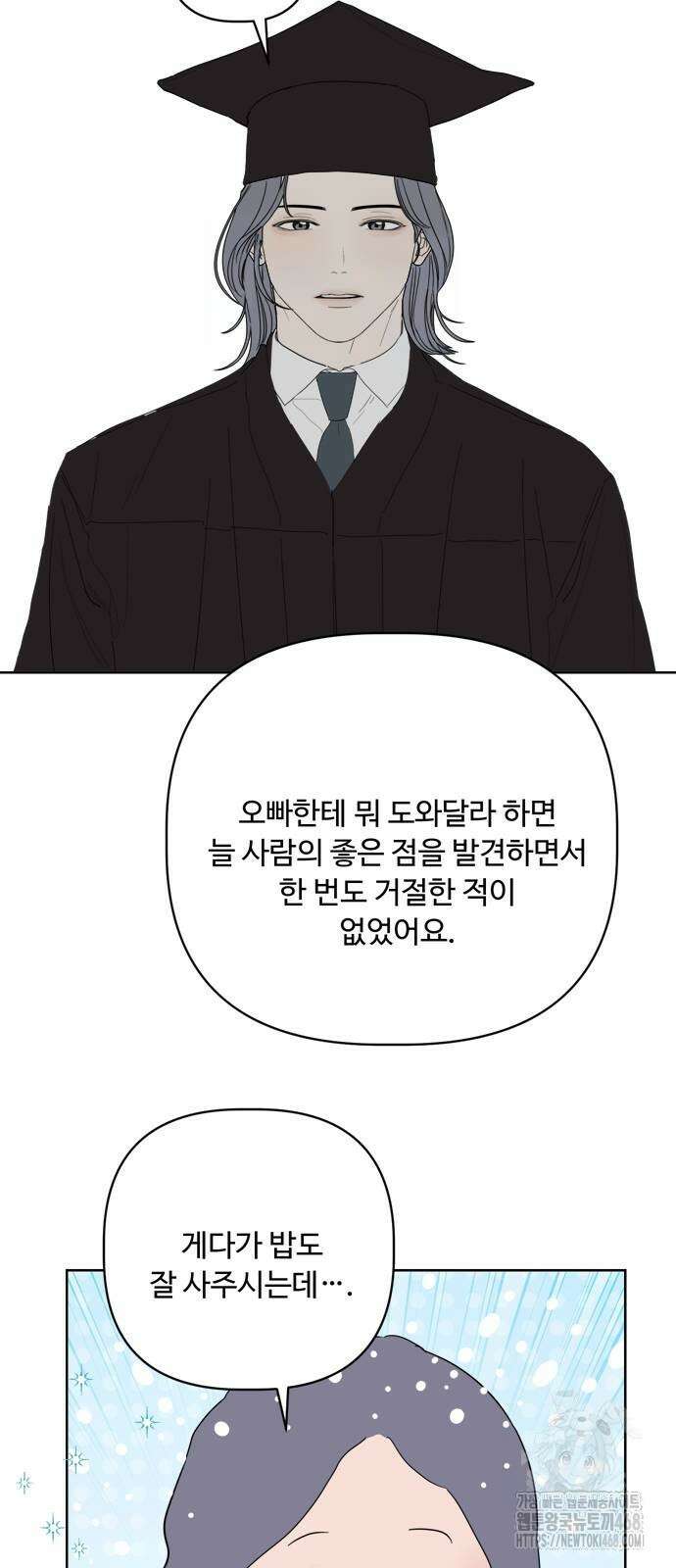 학식의 꿈 외전(가정식의 꿈) 1화 72