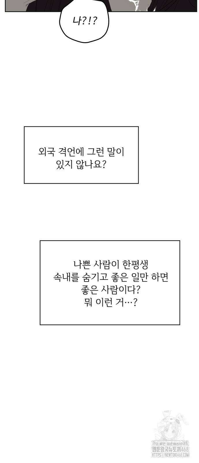 학식의 꿈 외전(가정식의 꿈) 1화 76