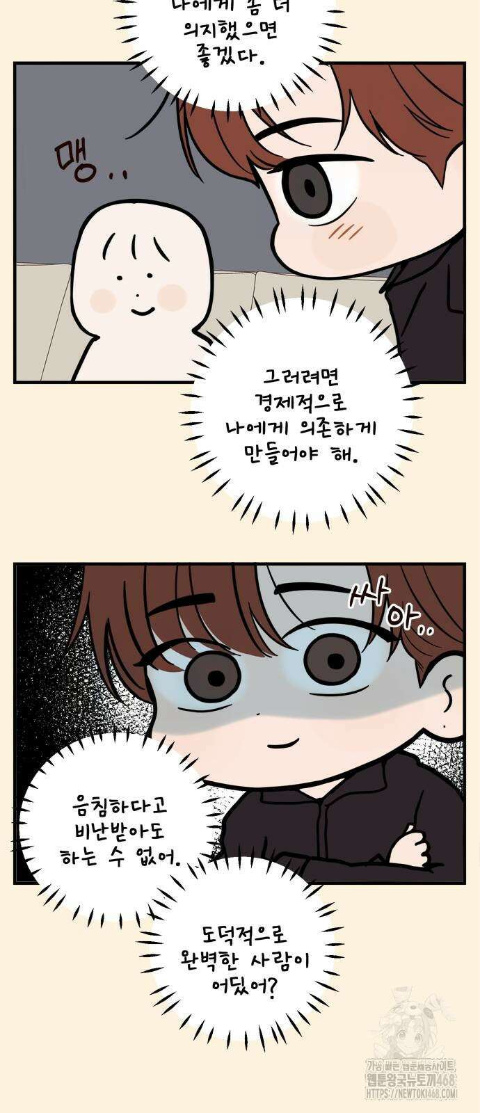 학식의 꿈 외전(가정식의 꿈) 1화 78