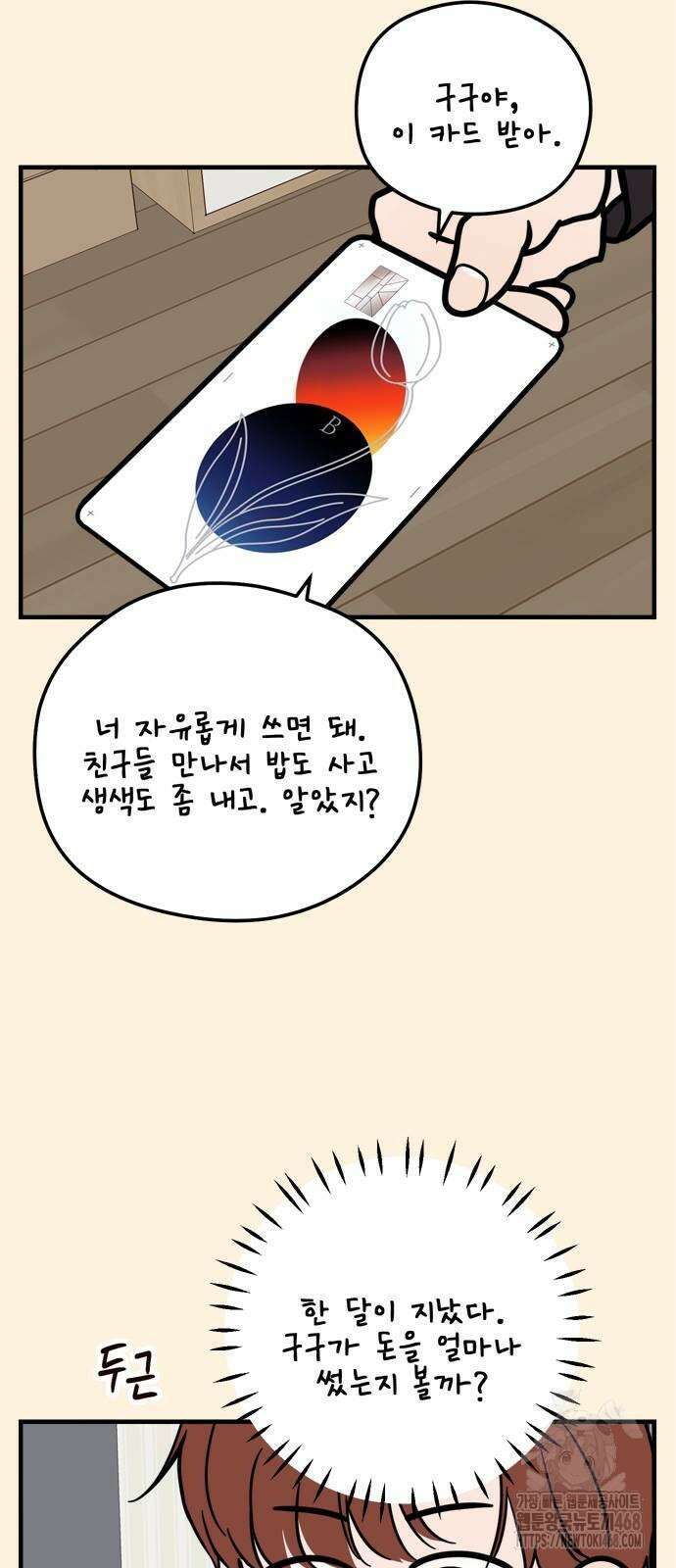 학식의 꿈 외전(가정식의 꿈) 1화 79