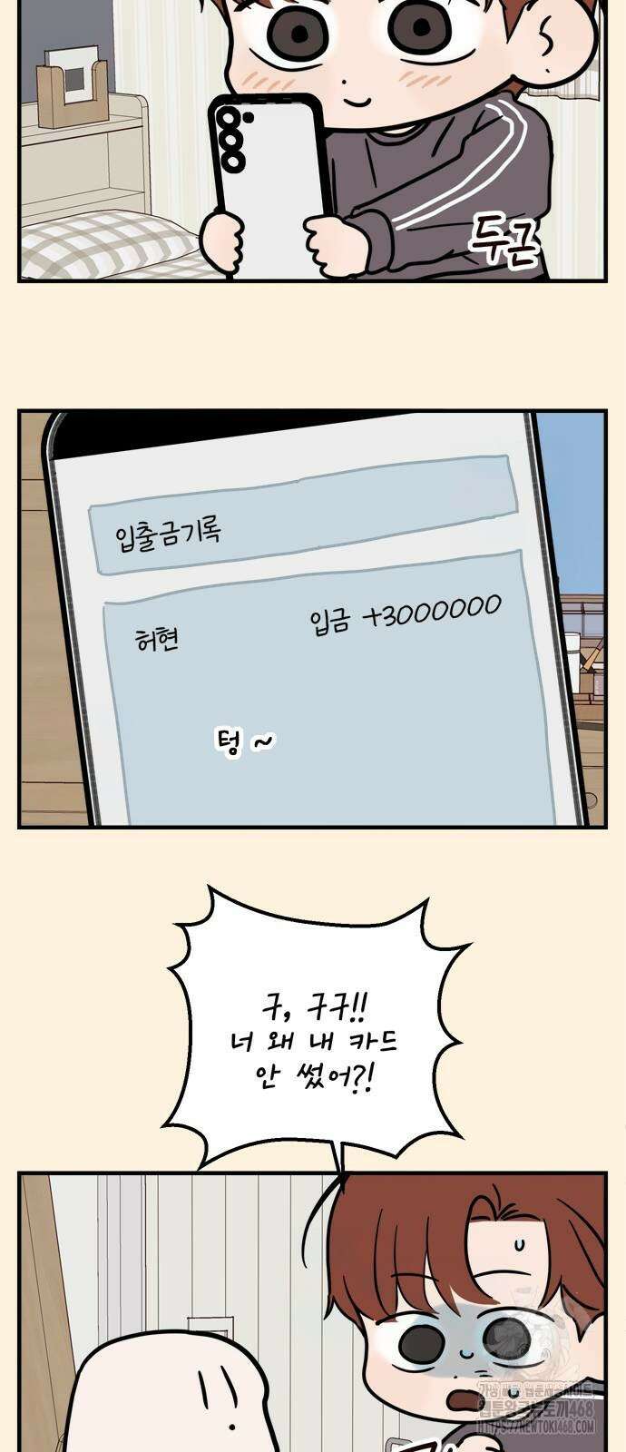 학식의 꿈 외전(가정식의 꿈) 1화 80