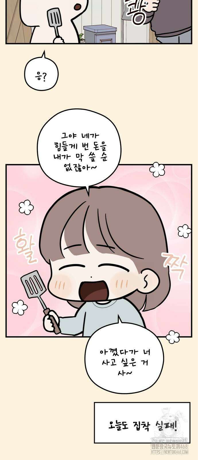 학식의 꿈 외전(가정식의 꿈) 1화 81