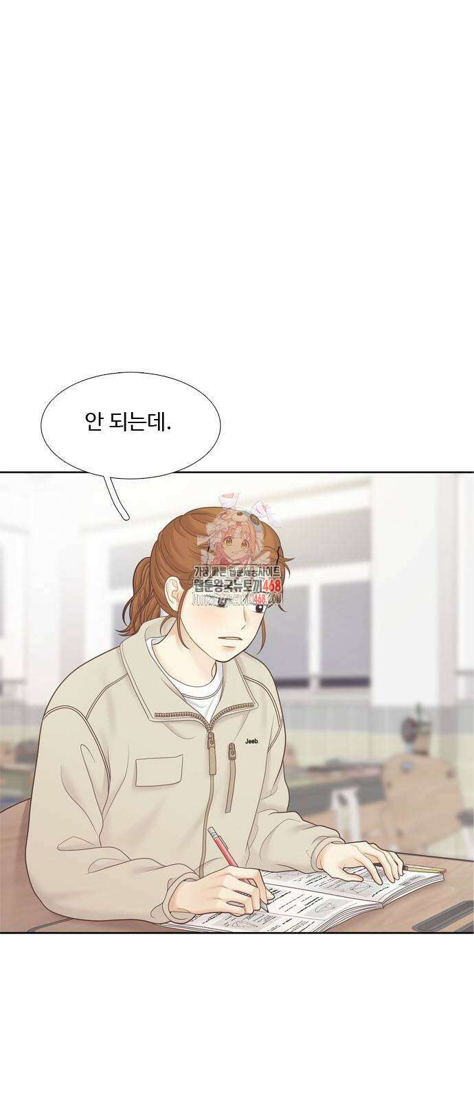 소녀의 세계 2부 228화 1