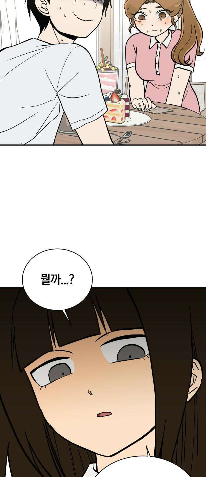 나의 보이소프렌드 53화 데이트 (2) 4