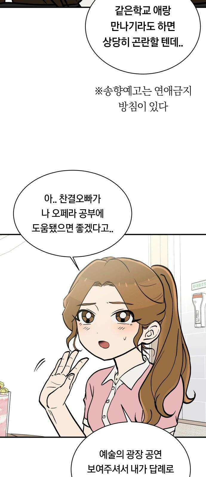 나의 보이소프렌드 53화 데이트 (2) 5