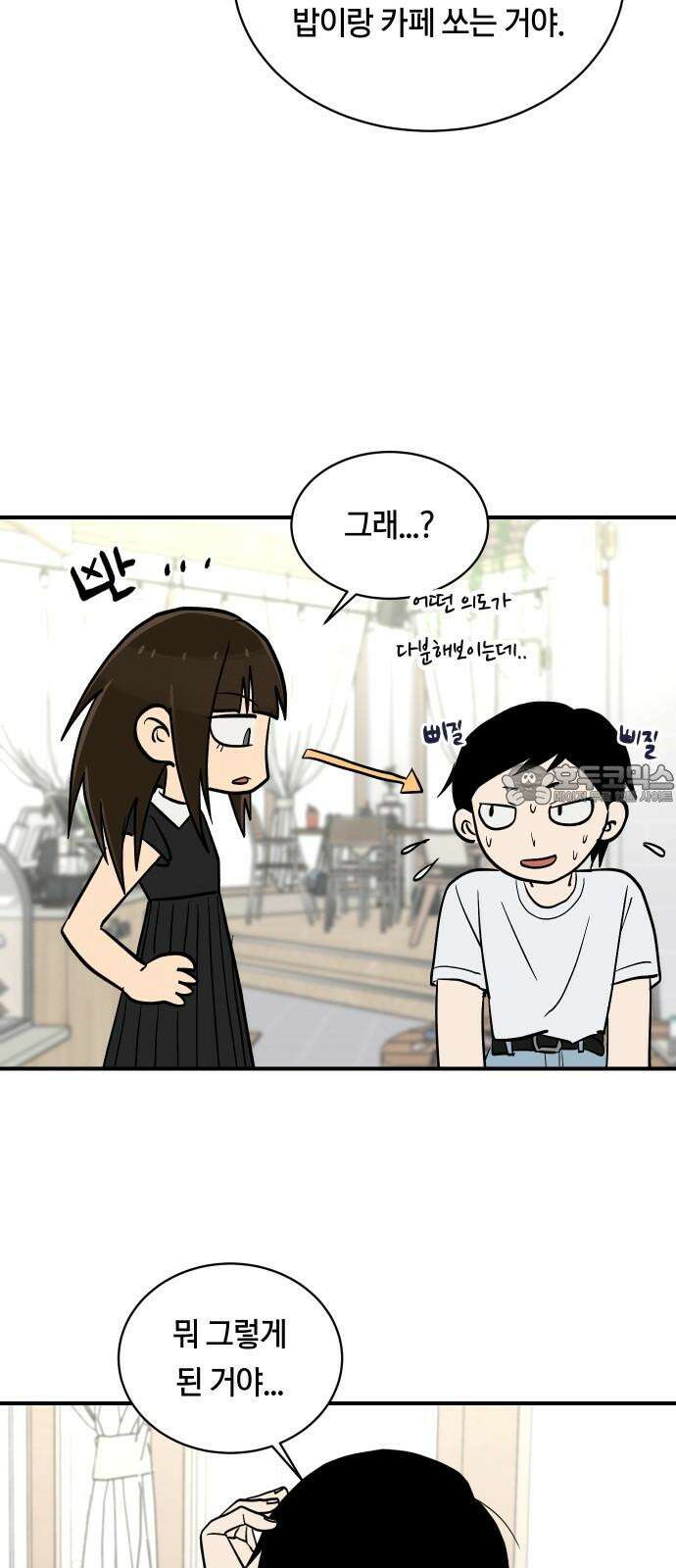나의 보이소프렌드 53화 데이트 (2) 6