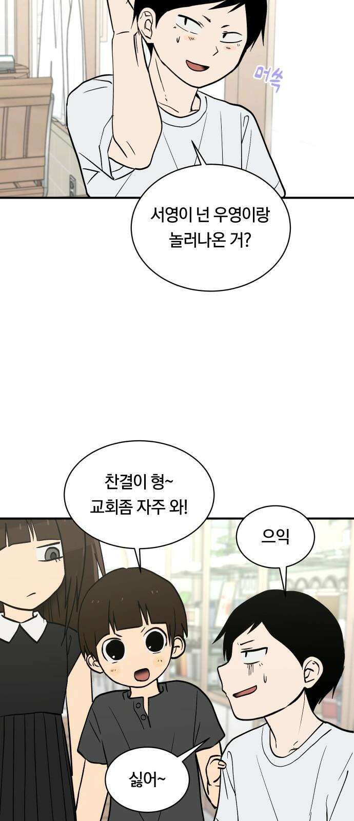 나의 보이소프렌드 53화 데이트 (2) 7