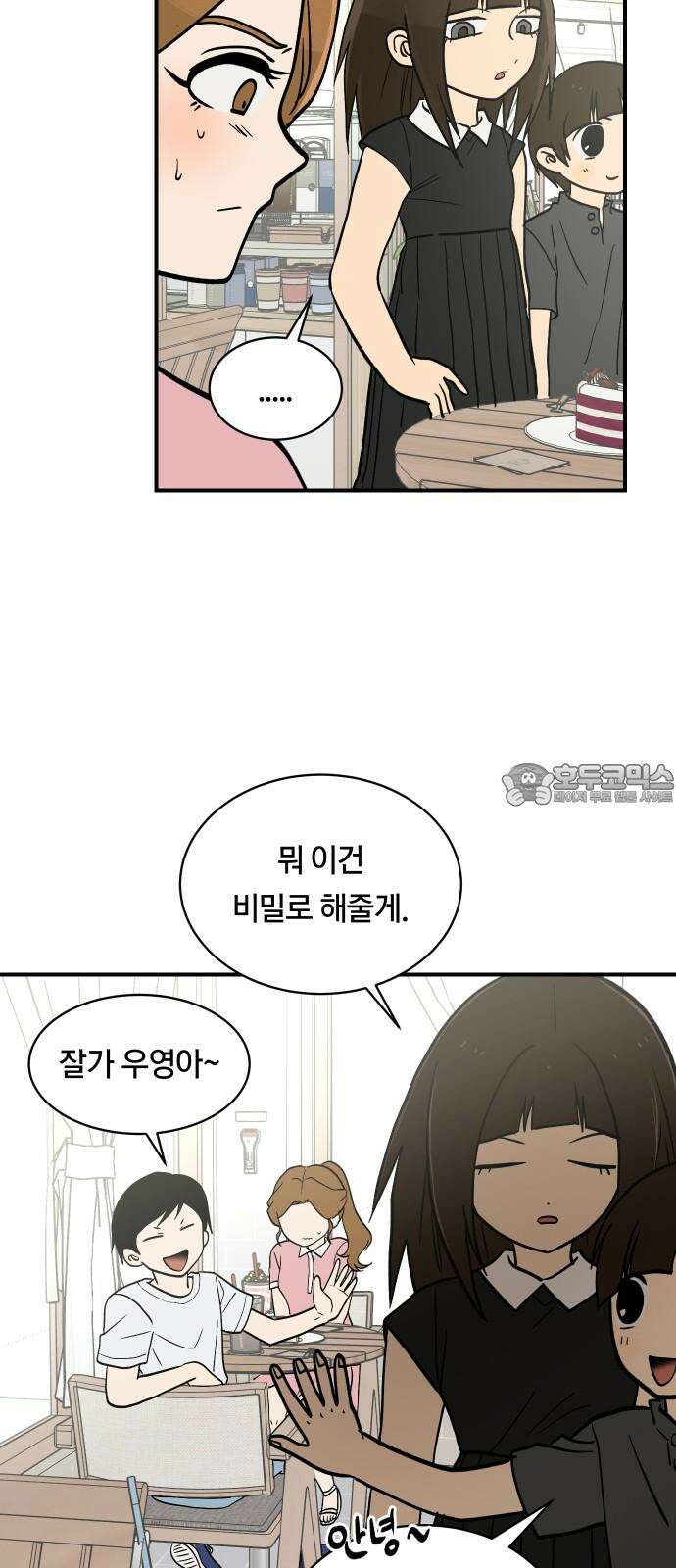 나의 보이소프렌드 53화 데이트 (2) 9