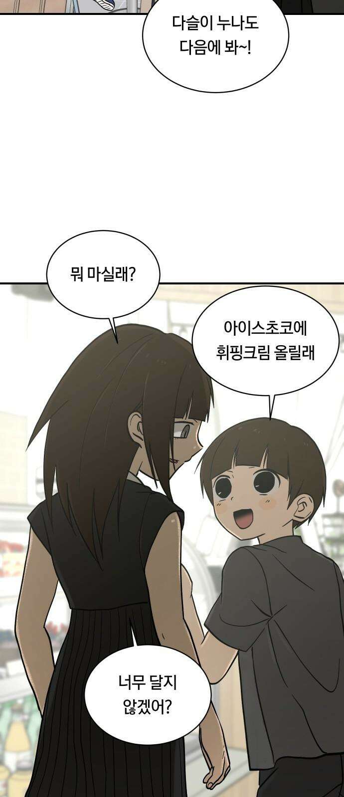 나의 보이소프렌드 53화 데이트 (2) 10