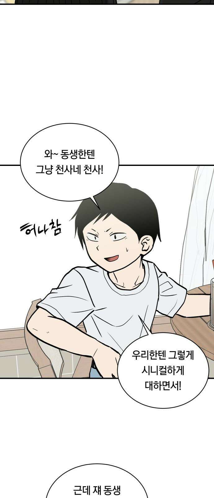 나의 보이소프렌드 53화 데이트 (2) 11