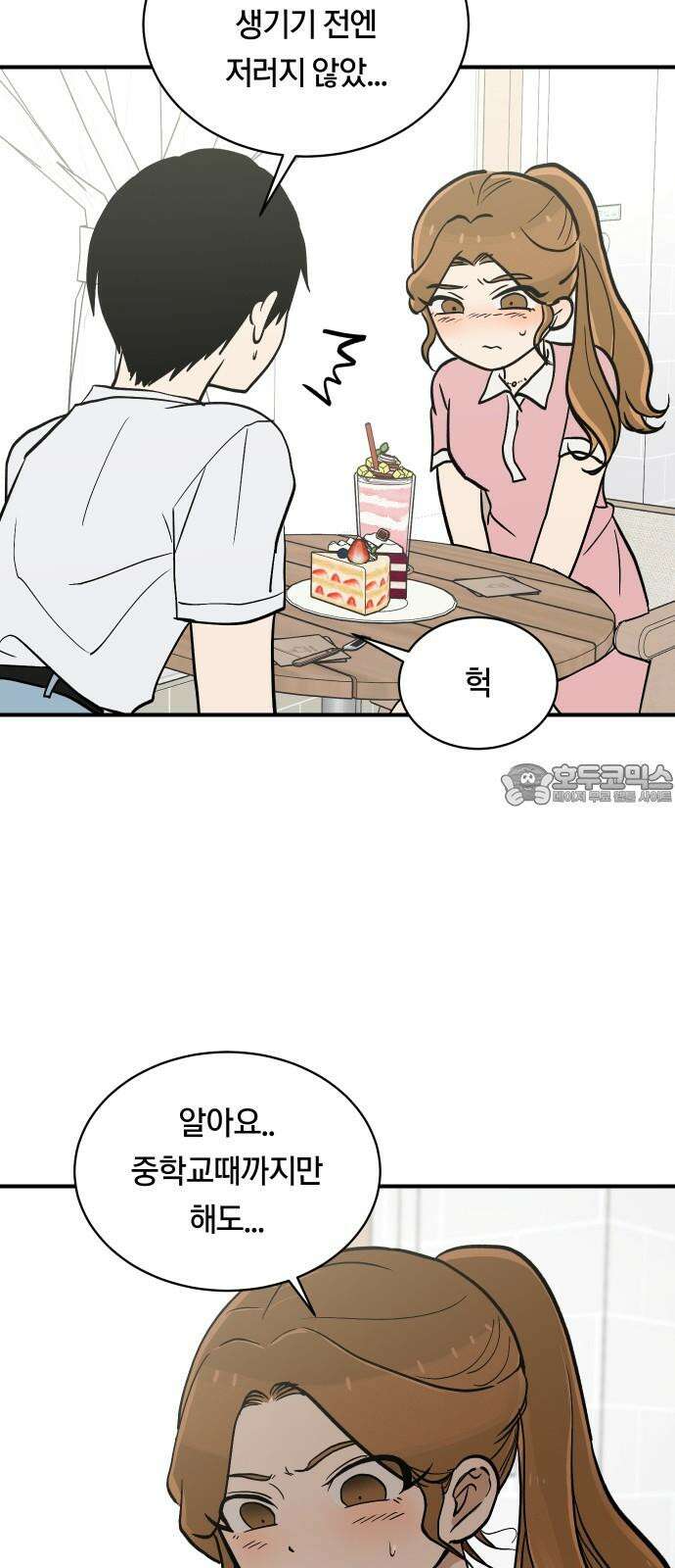 나의 보이소프렌드 53화 데이트 (2) 12