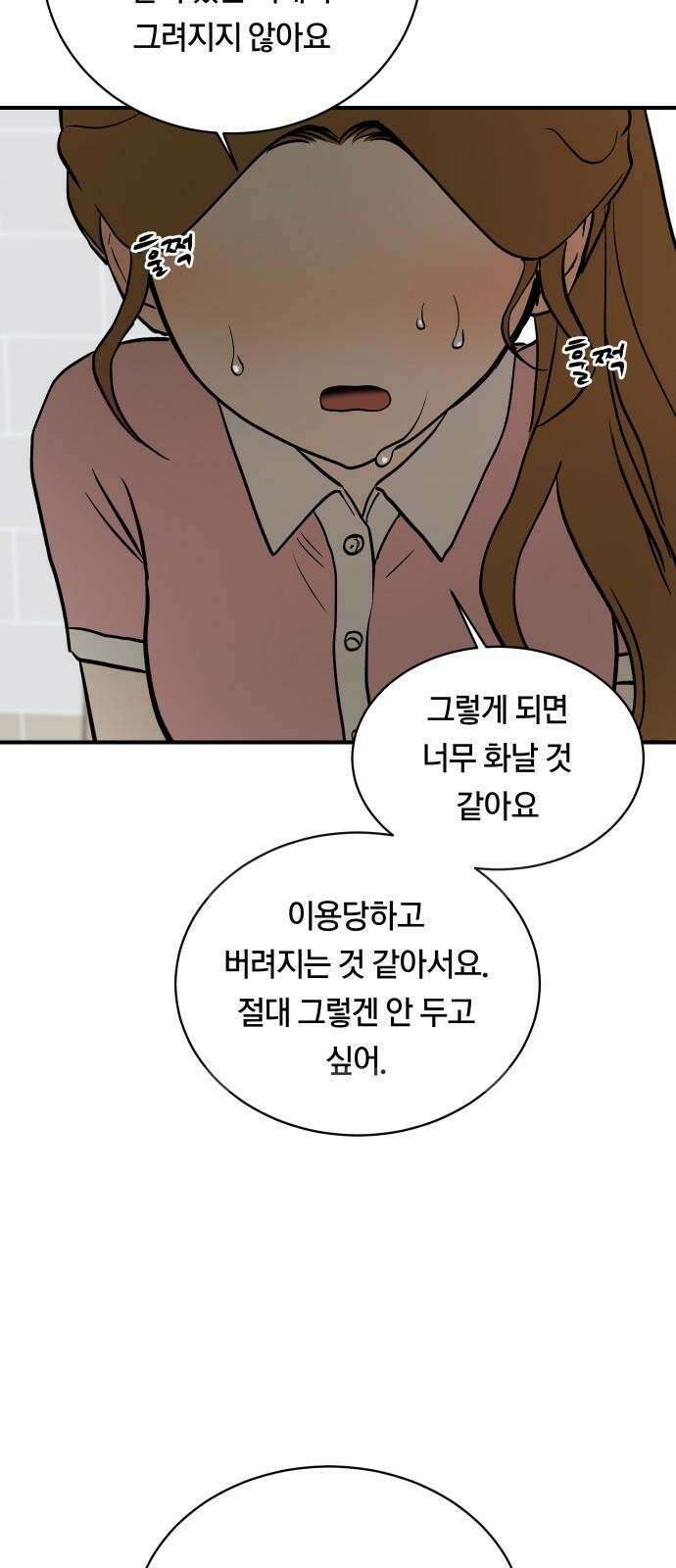 나의 보이소프렌드 53화 데이트 (2) 16