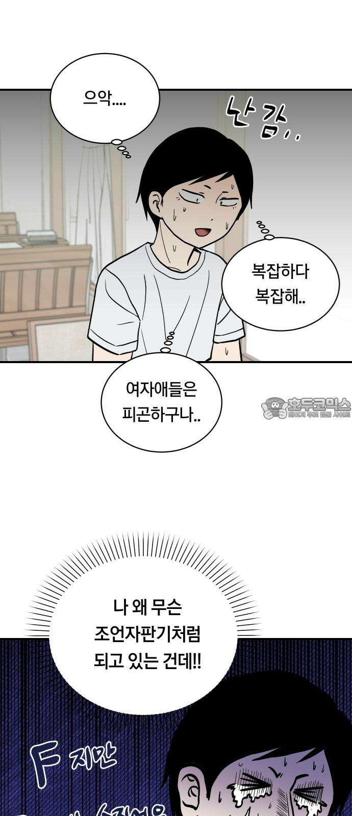 나의 보이소프렌드 53화 데이트 (2) 18