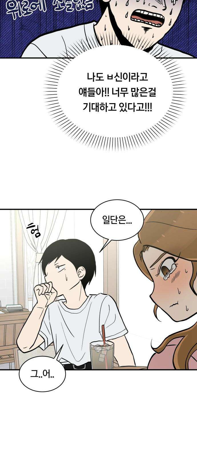 나의 보이소프렌드 53화 데이트 (2) 19