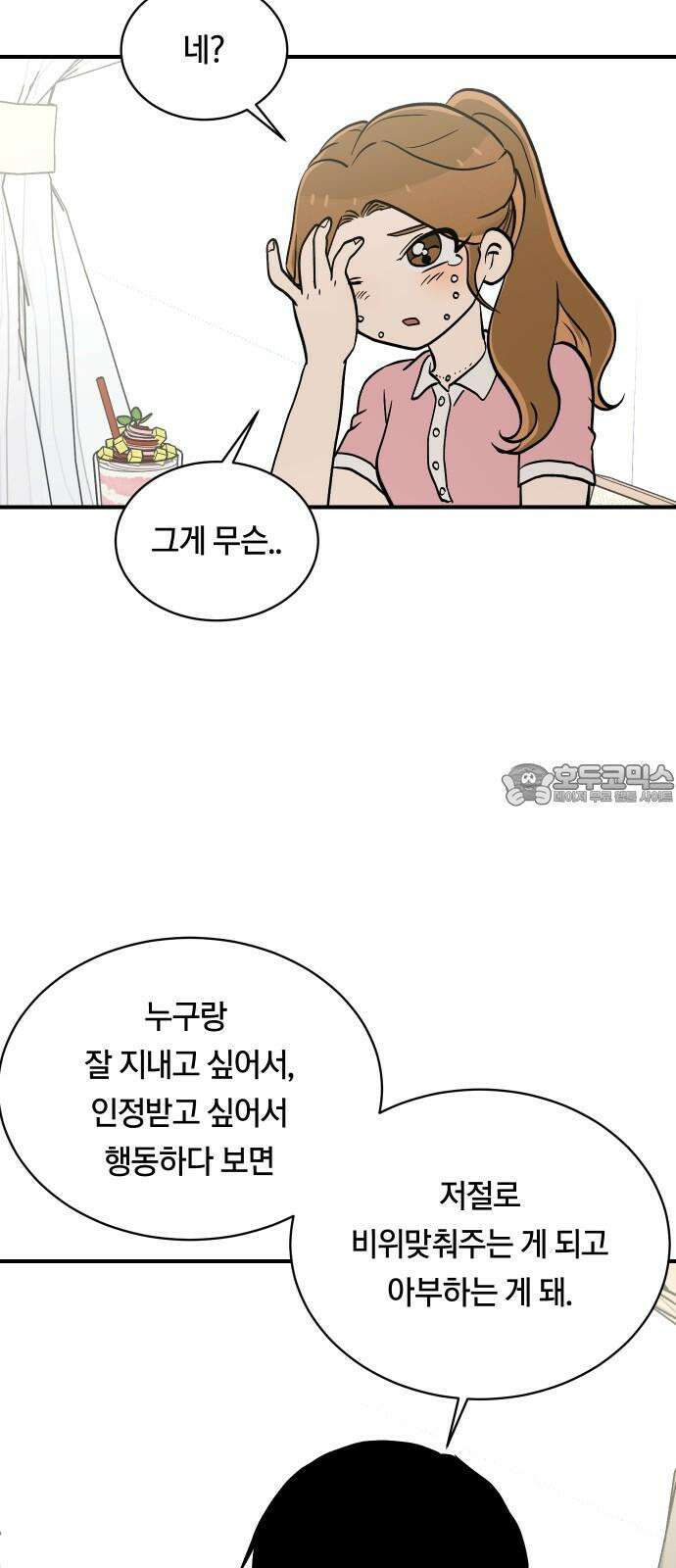 나의 보이소프렌드 53화 데이트 (2) 21