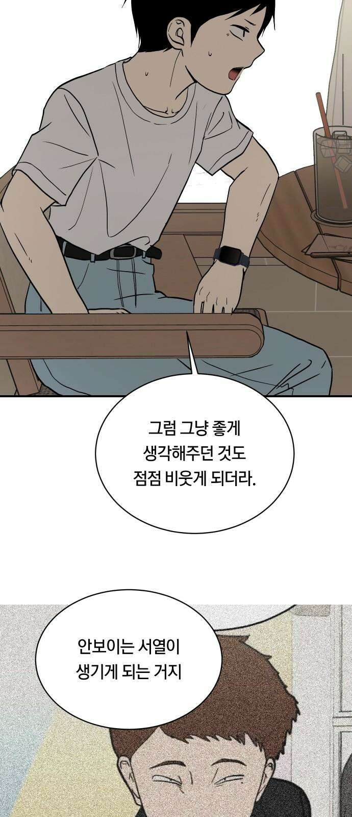 나의 보이소프렌드 53화 데이트 (2) 22