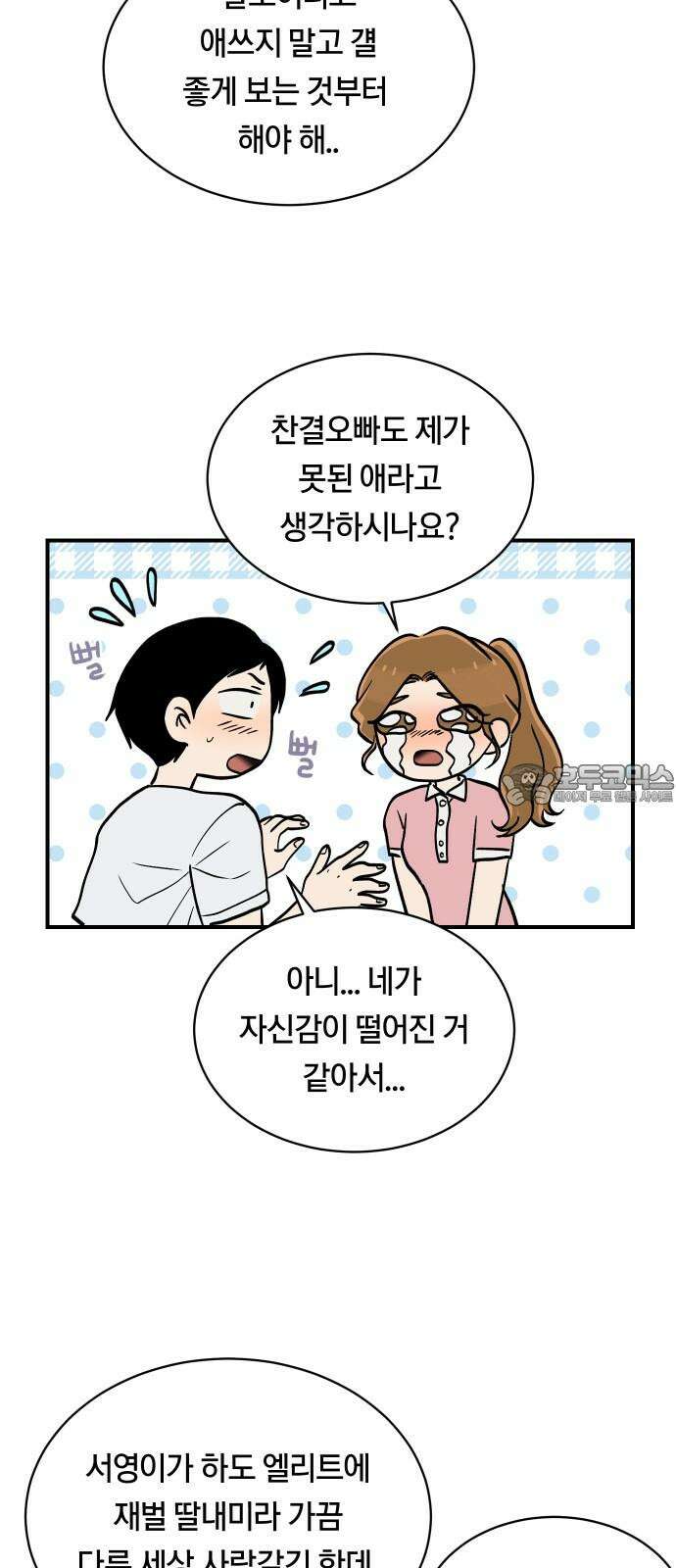 나의 보이소프렌드 53화 데이트 (2) 24