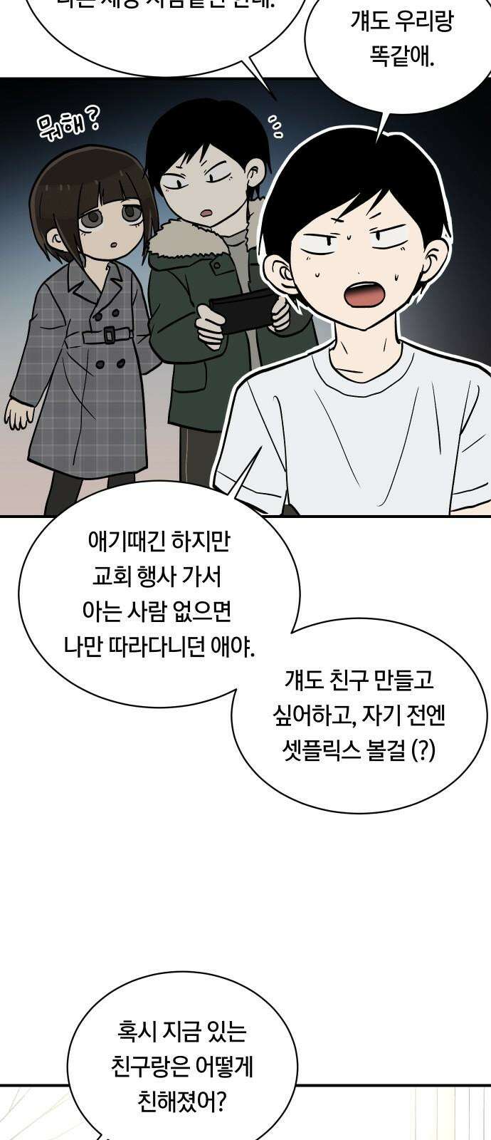 나의 보이소프렌드 53화 데이트 (2) 25