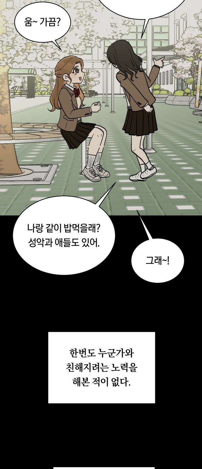 나의 보이소프렌드 53화 데이트 (2) 29