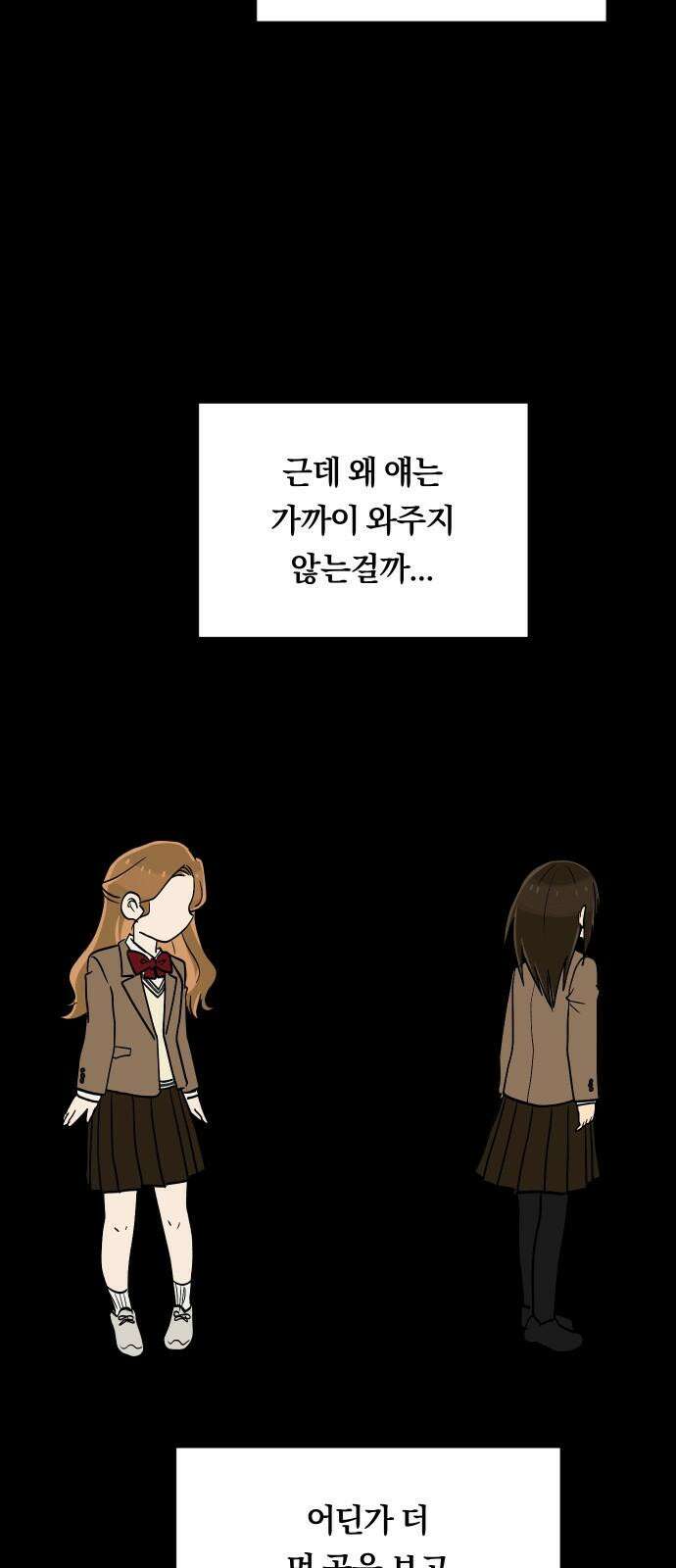 나의 보이소프렌드 53화 데이트 (2) 31