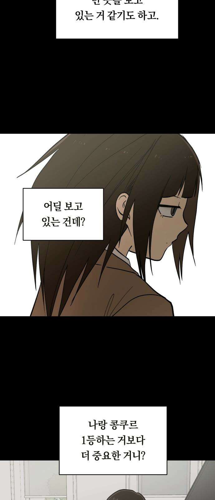 나의 보이소프렌드 53화 데이트 (2) 32