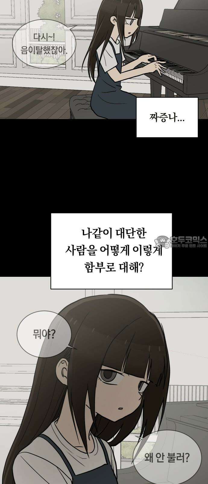 나의 보이소프렌드 53화 데이트 (2) 33