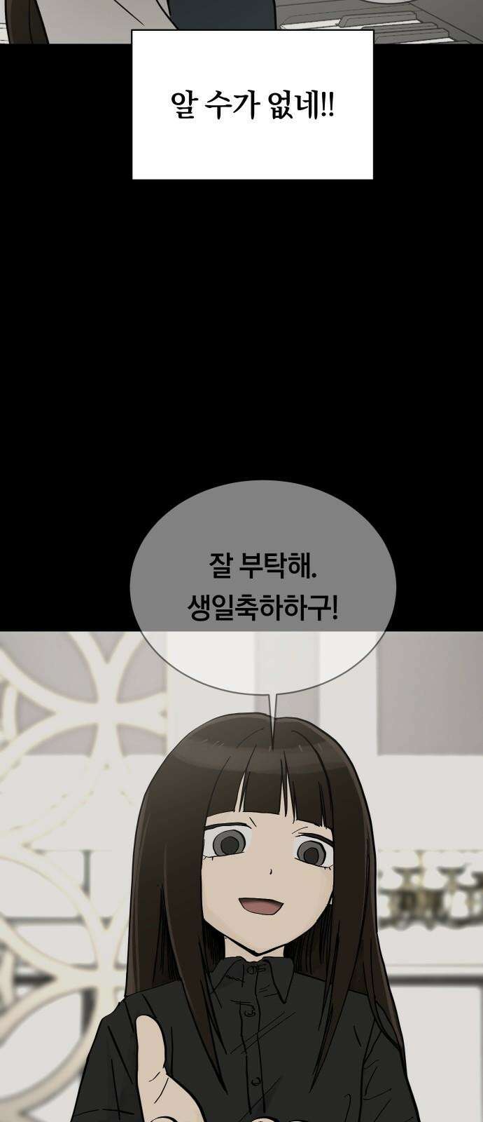 나의 보이소프렌드 53화 데이트 (2) 34