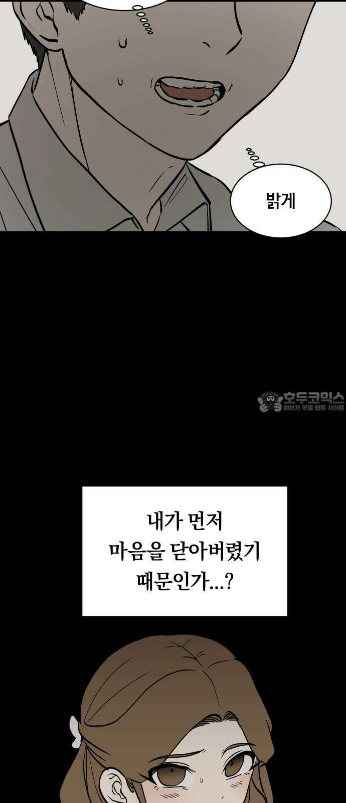 나의 보이소프렌드 53화 데이트 (2) 36