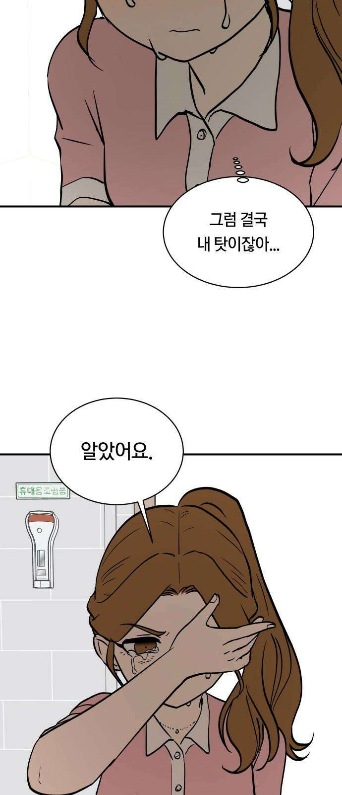 나의 보이소프렌드 53화 데이트 (2) 38