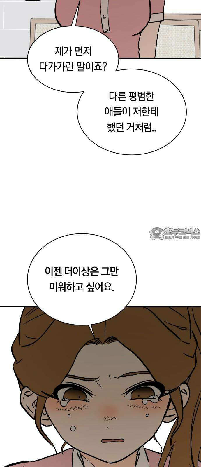 나의 보이소프렌드 53화 데이트 (2) 39