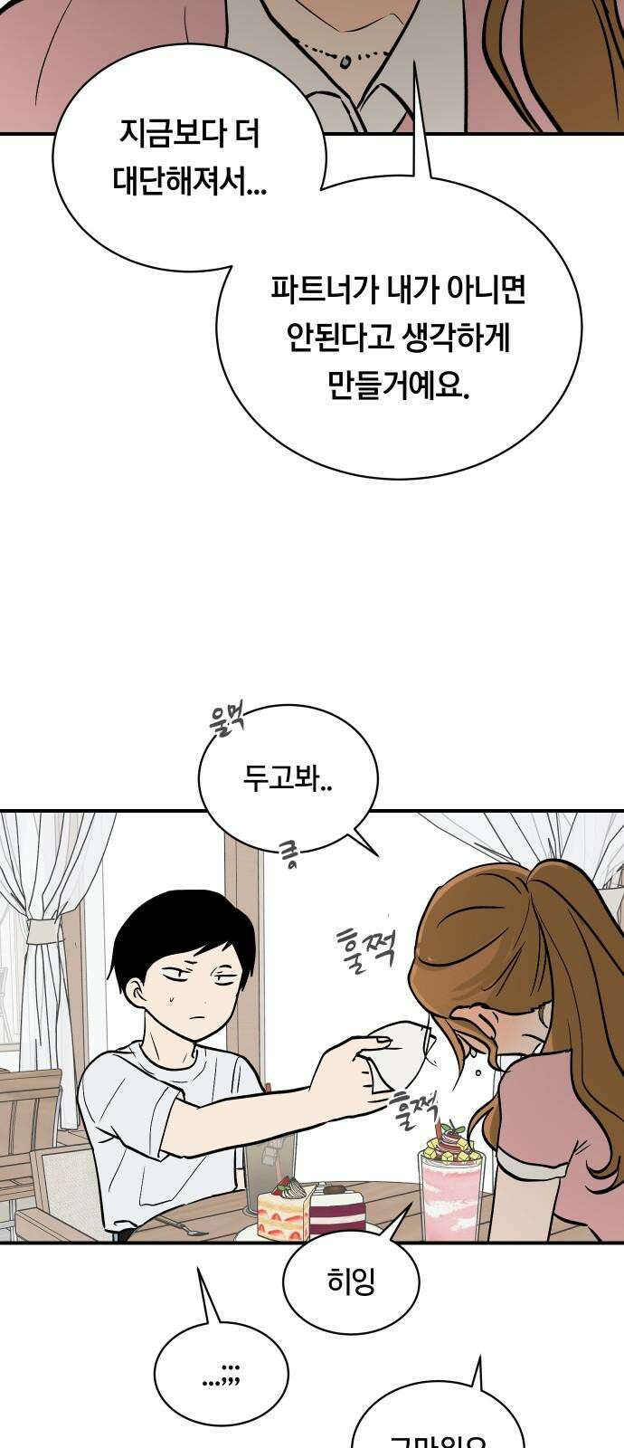 나의 보이소프렌드 53화 데이트 (2) 40