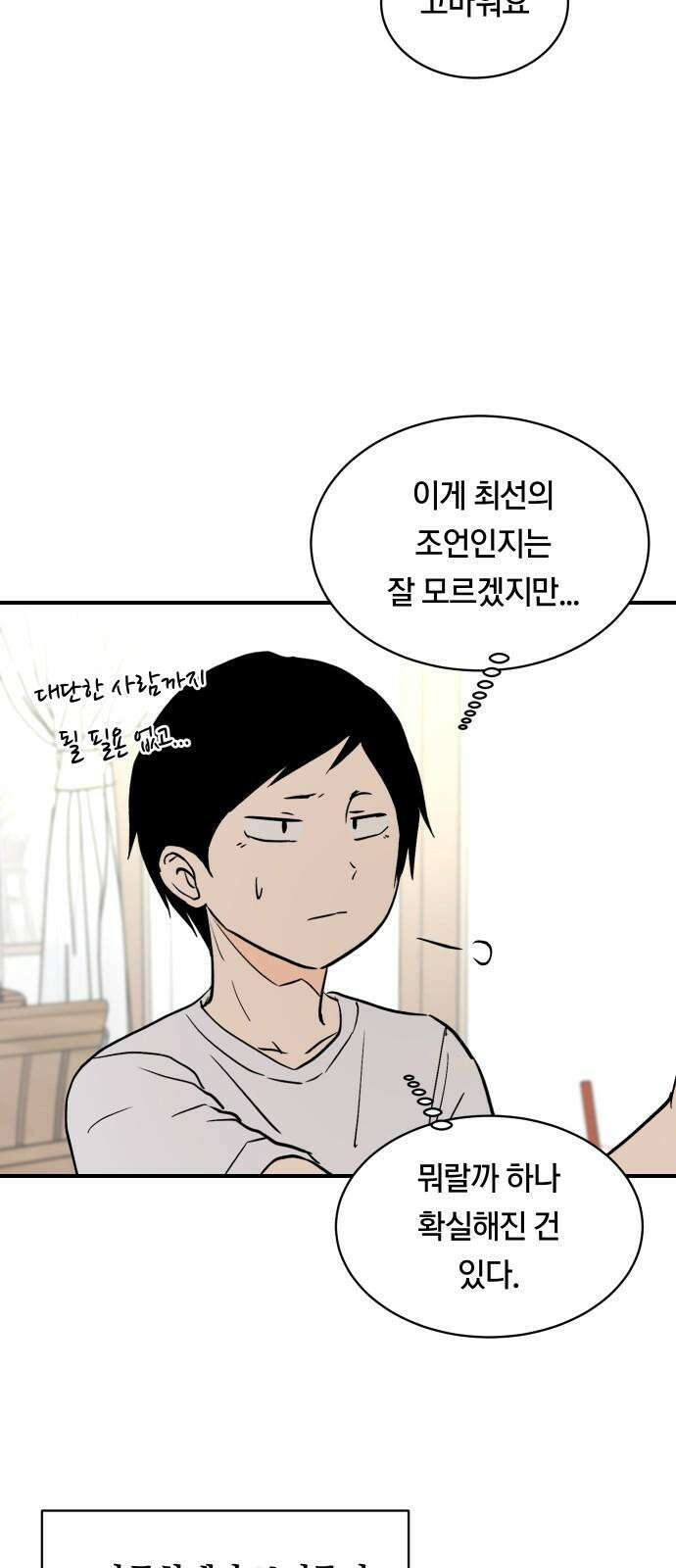 나의 보이소프렌드 53화 데이트 (2) 41