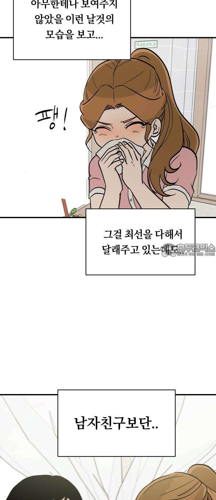 나의 보이소프렌드 53화 데이트 (2) 42