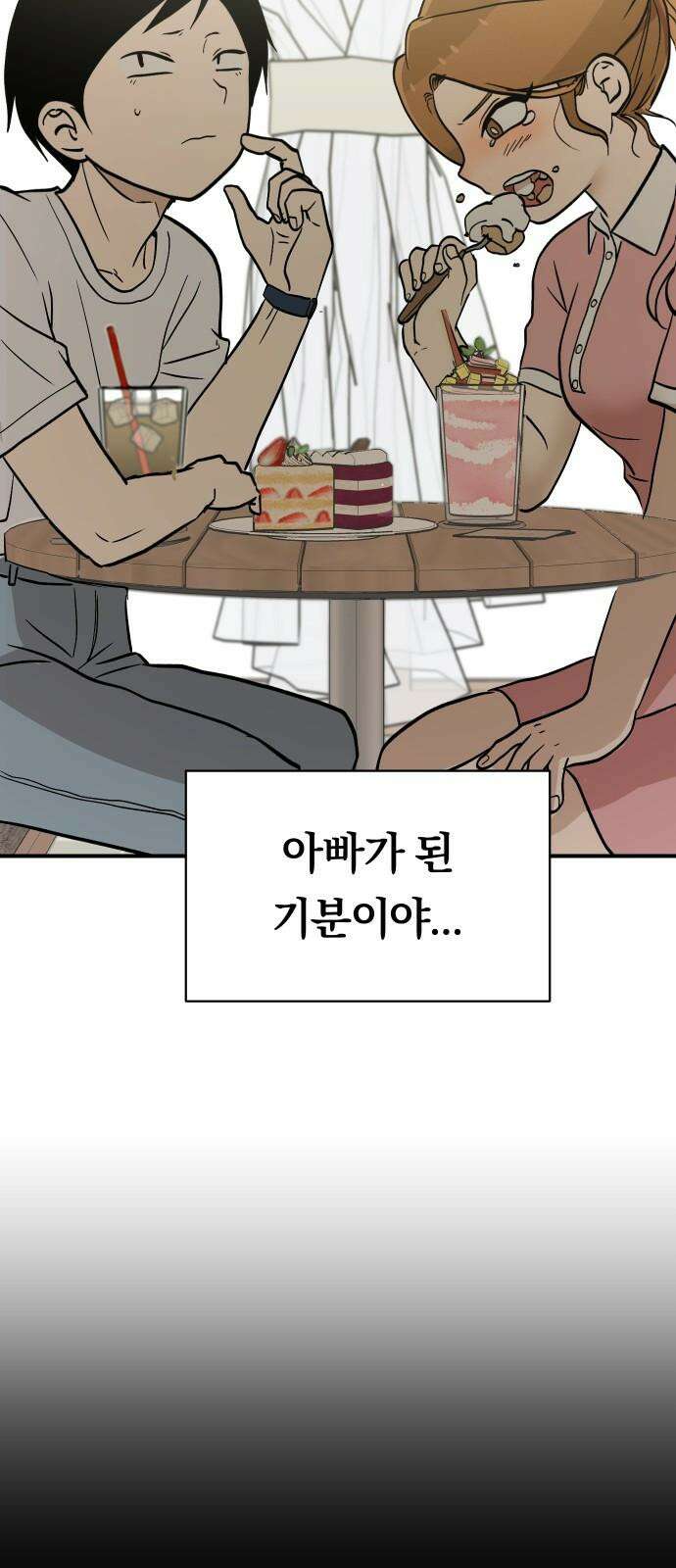 나의 보이소프렌드 53화 데이트 (2) 43