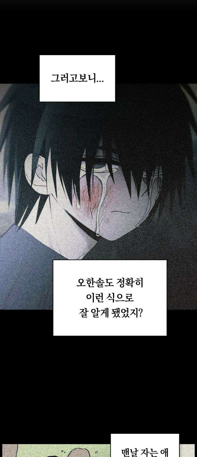 나의 보이소프렌드 53화 데이트 (2) 44