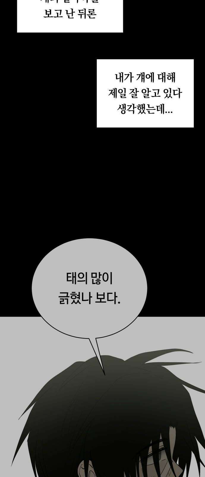 나의 보이소프렌드 53화 데이트 (2) 46