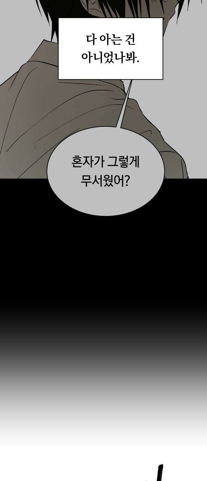 나의 보이소프렌드 53화 데이트 (2) 47